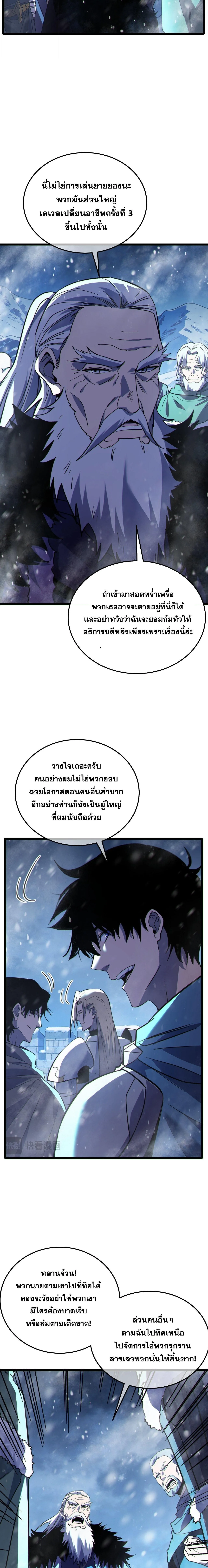 My Passive Skills Are Invincible จุติอีกครั้ง พร้อมสกิลติดตัวไร้เทียมทาน ตอนที่ 146 หน้า 14