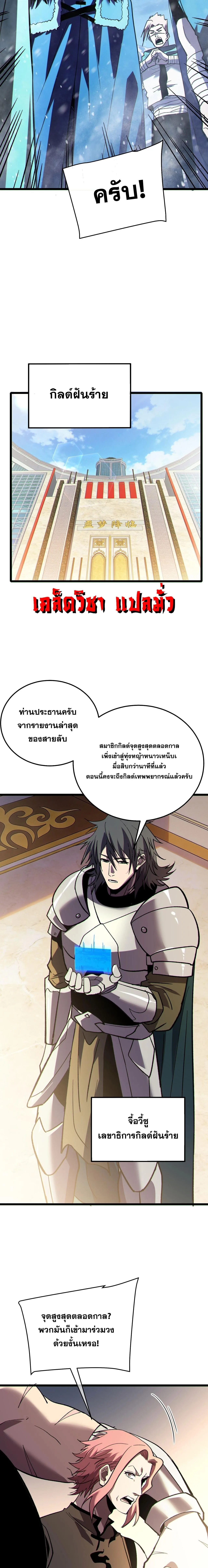 My Passive Skills Are Invincible จุติอีกครั้ง พร้อมสกิลติดตัวไร้เทียมทาน ตอนที่ 146 หน้า 15