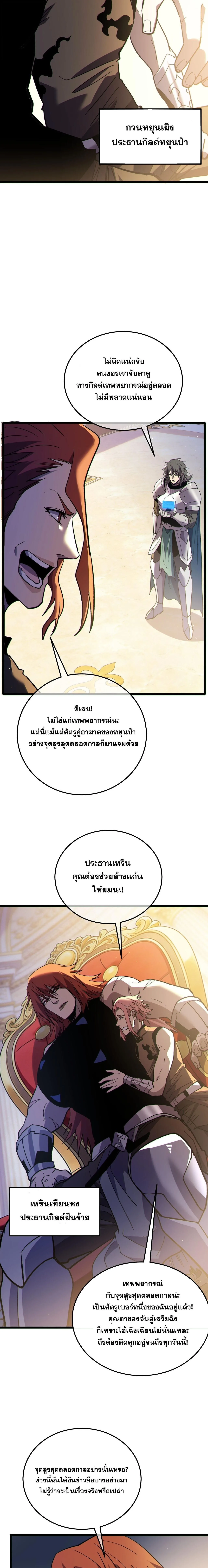 My Passive Skills Are Invincible จุติอีกครั้ง พร้อมสกิลติดตัวไร้เทียมทาน ตอนที่ 146 หน้า 16