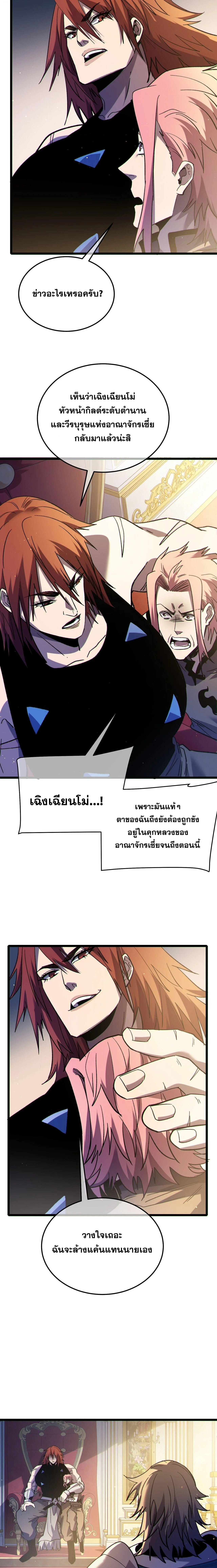 My Passive Skills Are Invincible จุติอีกครั้ง พร้อมสกิลติดตัวไร้เทียมทาน ตอนที่ 146 หน้า 17