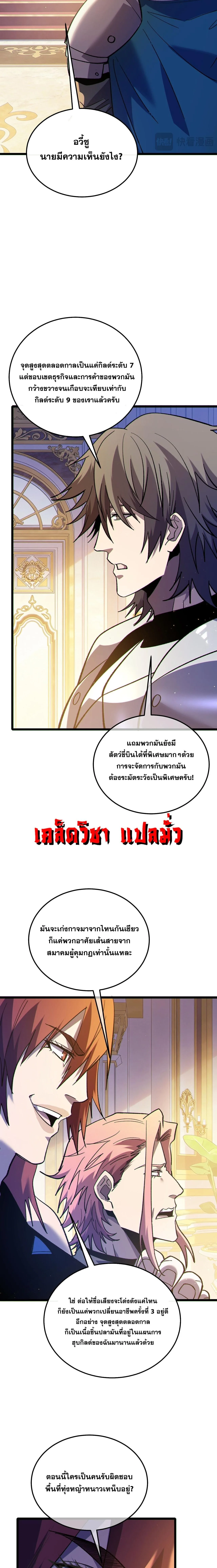 My Passive Skills Are Invincible จุติอีกครั้ง พร้อมสกิลติดตัวไร้เทียมทาน ตอนที่ 146 หน้า 18