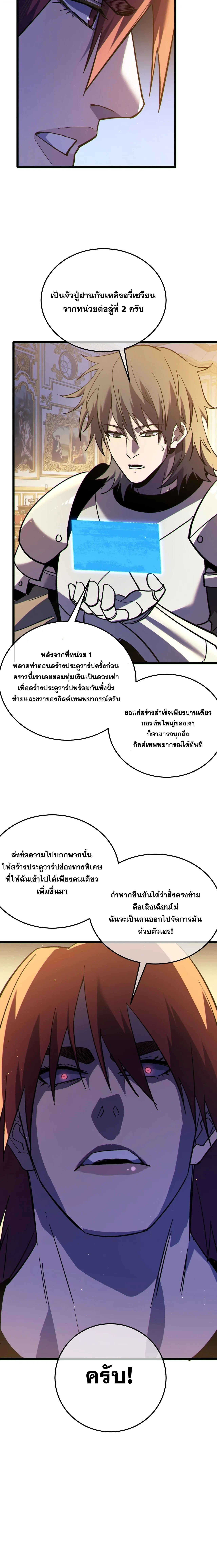 My Passive Skills Are Invincible จุติอีกครั้ง พร้อมสกิลติดตัวไร้เทียมทาน ตอนที่ 146 หน้า 19