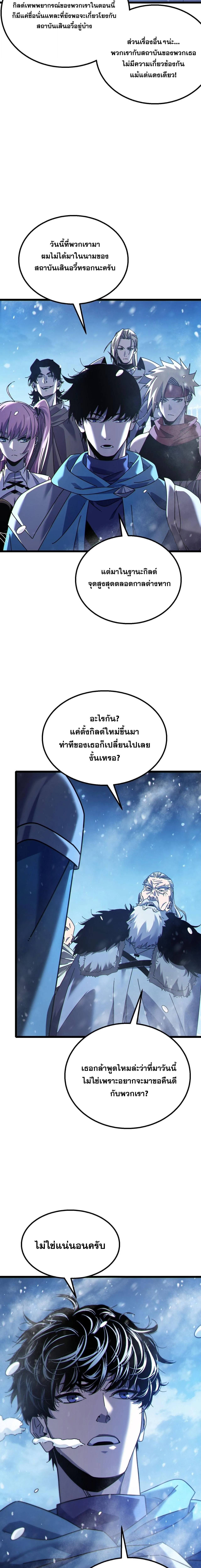 My Passive Skills Are Invincible จุติอีกครั้ง พร้อมสกิลติดตัวไร้เทียมทาน ตอนที่ 146 หน้า 4