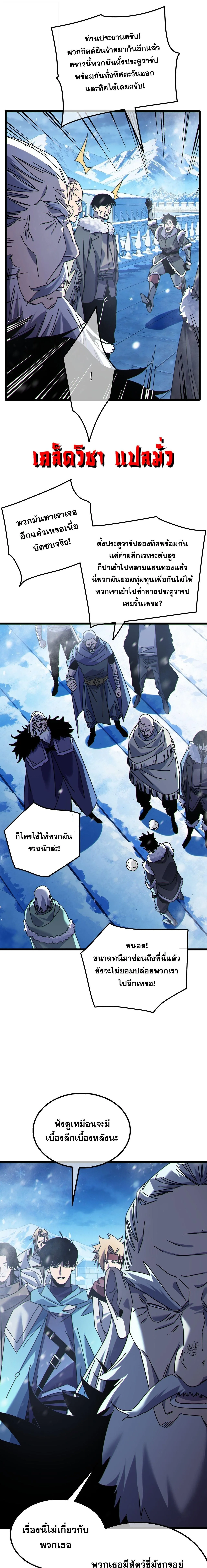 My Passive Skills Are Invincible จุติอีกครั้ง พร้อมสกิลติดตัวไร้เทียมทาน ตอนที่ 146 หน้า 9