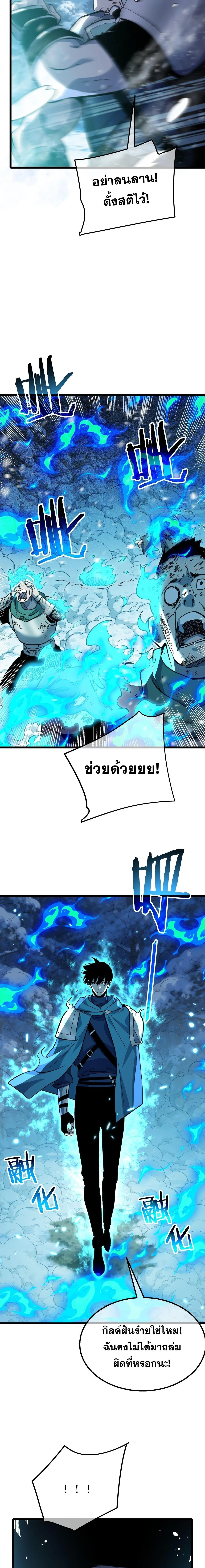 My Passive Skills Are Invincible จุติอีกครั้ง พร้อมสกิลติดตัวไร้เทียมทาน ตอนที่ 147 หน้า 10