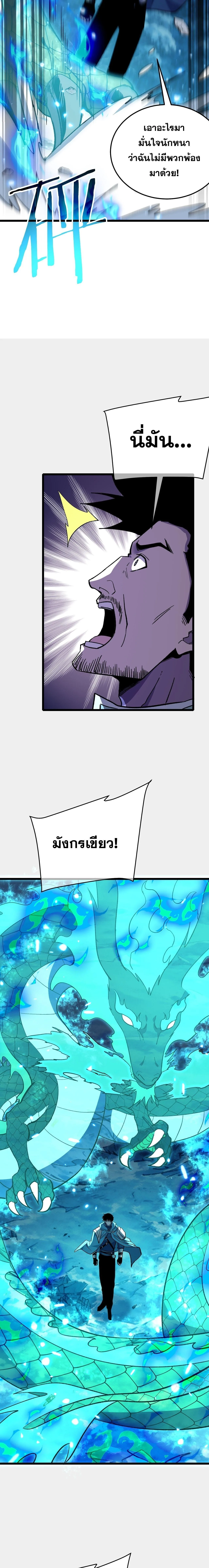 My Passive Skills Are Invincible จุติอีกครั้ง พร้อมสกิลติดตัวไร้เทียมทาน ตอนที่ 147 หน้า 14
