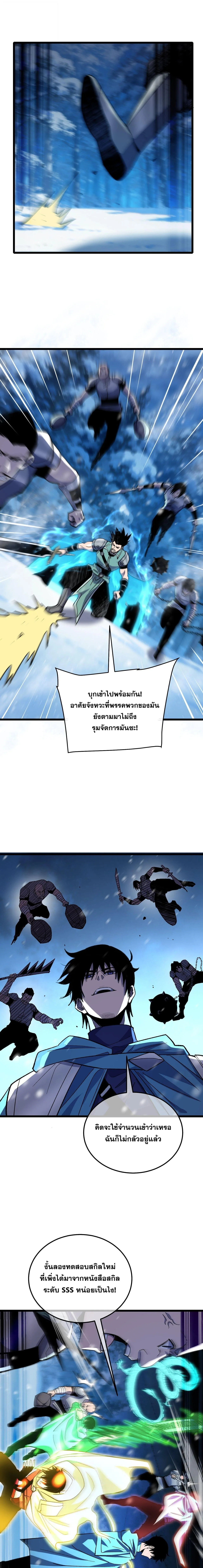 My Passive Skills Are Invincible จุติอีกครั้ง พร้อมสกิลติดตัวไร้เทียมทาน ตอนที่ 147 หน้า 17