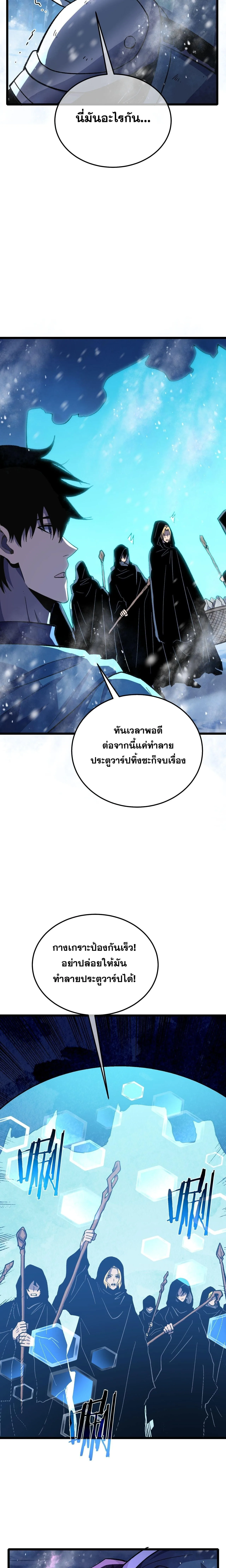 My Passive Skills Are Invincible จุติอีกครั้ง พร้อมสกิลติดตัวไร้เทียมทาน ตอนที่ 147 หน้า 20