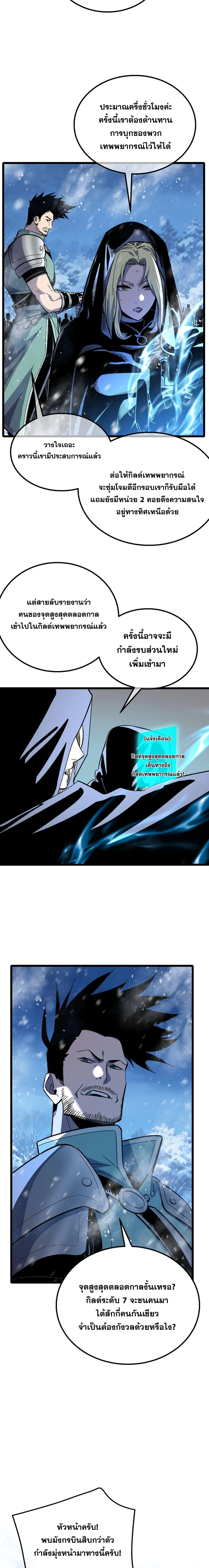 My Passive Skills Are Invincible จุติอีกครั้ง พร้อมสกิลติดตัวไร้เทียมทาน ตอนที่ 147 หน้า 5