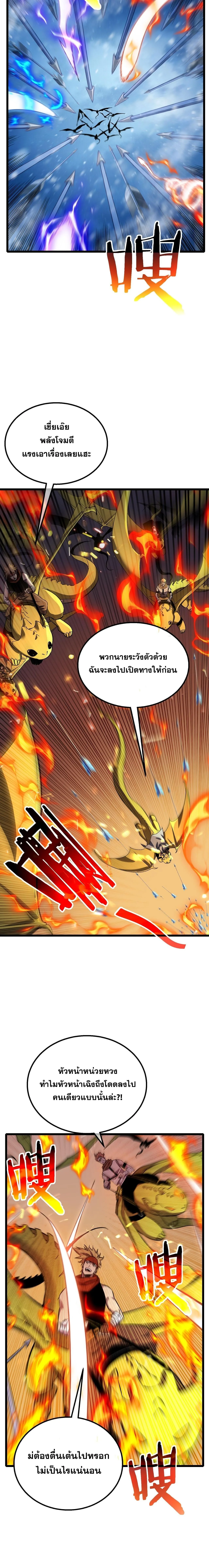My Passive Skills Are Invincible จุติอีกครั้ง พร้อมสกิลติดตัวไร้เทียมทาน ตอนที่ 147 หน้า 7