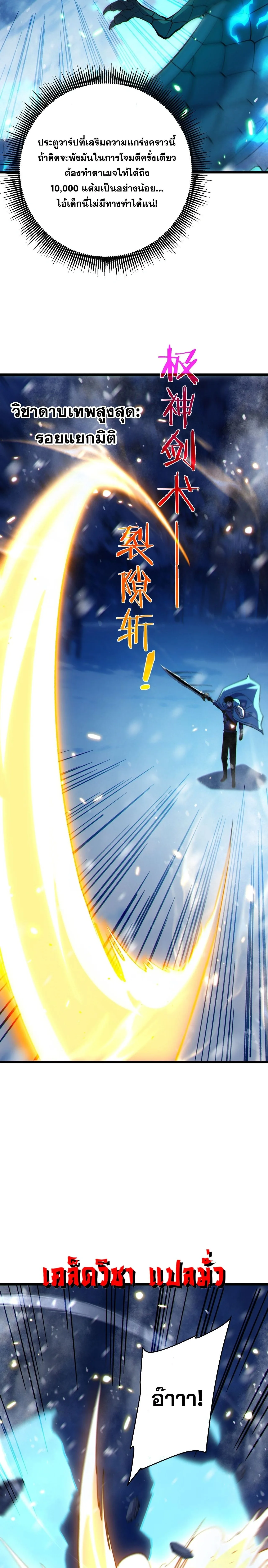 My Passive Skills Are Invincible จุติอีกครั้ง พร้อมสกิลติดตัวไร้เทียมทาน ตอนที่ 148 หน้า 11