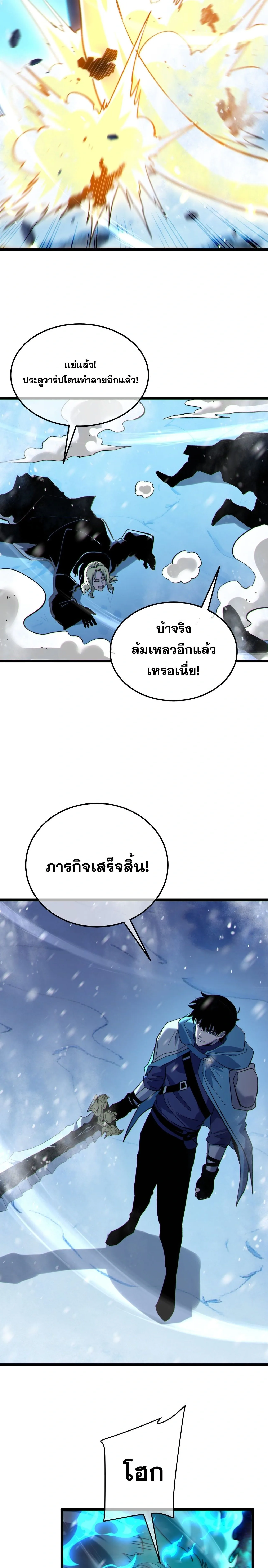 My Passive Skills Are Invincible จุติอีกครั้ง พร้อมสกิลติดตัวไร้เทียมทาน ตอนที่ 148 หน้า 12