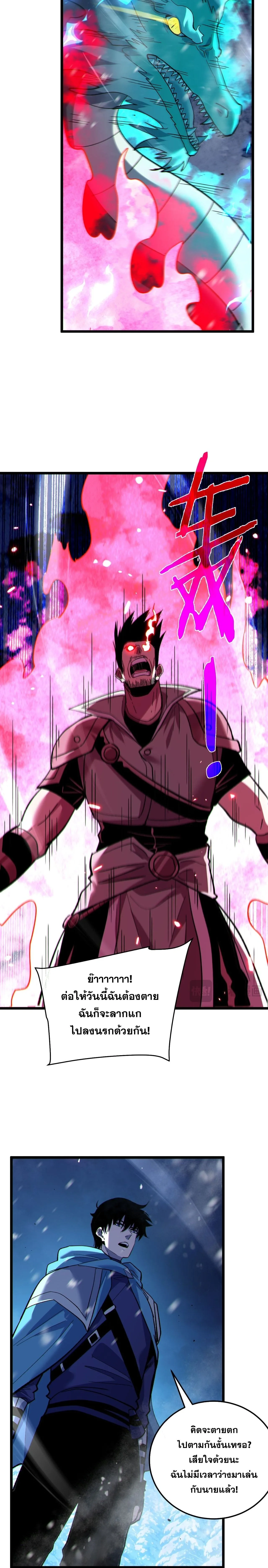 My Passive Skills Are Invincible จุติอีกครั้ง พร้อมสกิลติดตัวไร้เทียมทาน ตอนที่ 148 หน้า 13