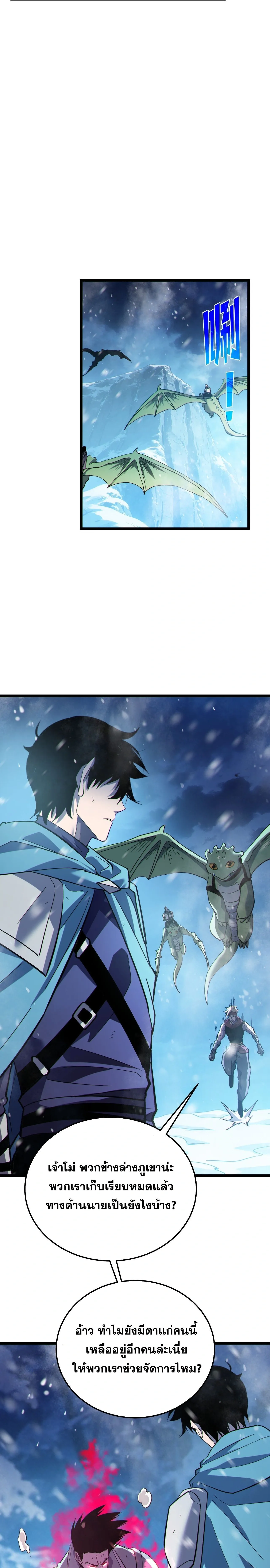 My Passive Skills Are Invincible จุติอีกครั้ง พร้อมสกิลติดตัวไร้เทียมทาน ตอนที่ 148 หน้า 14