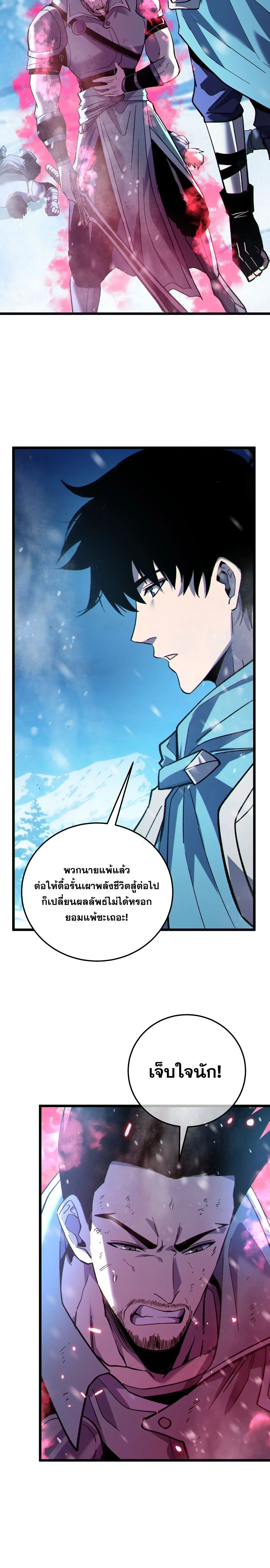 My Passive Skills Are Invincible จุติอีกครั้ง พร้อมสกิลติดตัวไร้เทียมทาน ตอนที่ 148 หน้า 15