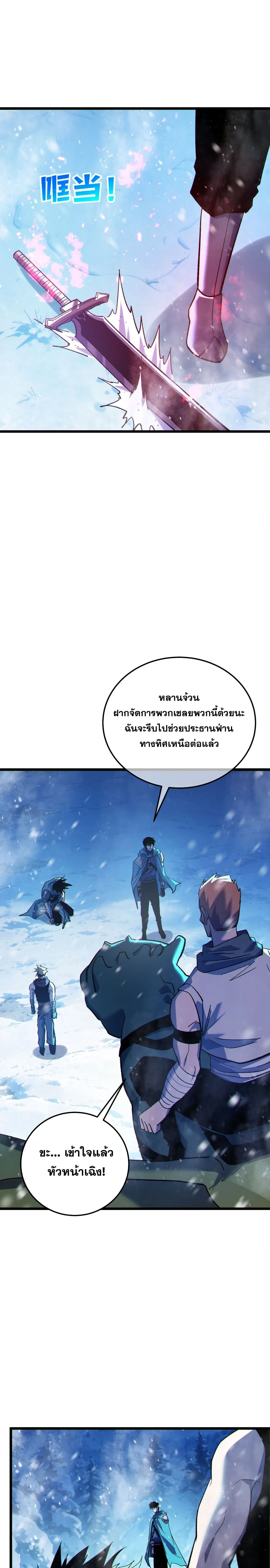 My Passive Skills Are Invincible จุติอีกครั้ง พร้อมสกิลติดตัวไร้เทียมทาน ตอนที่ 148 หน้า 16