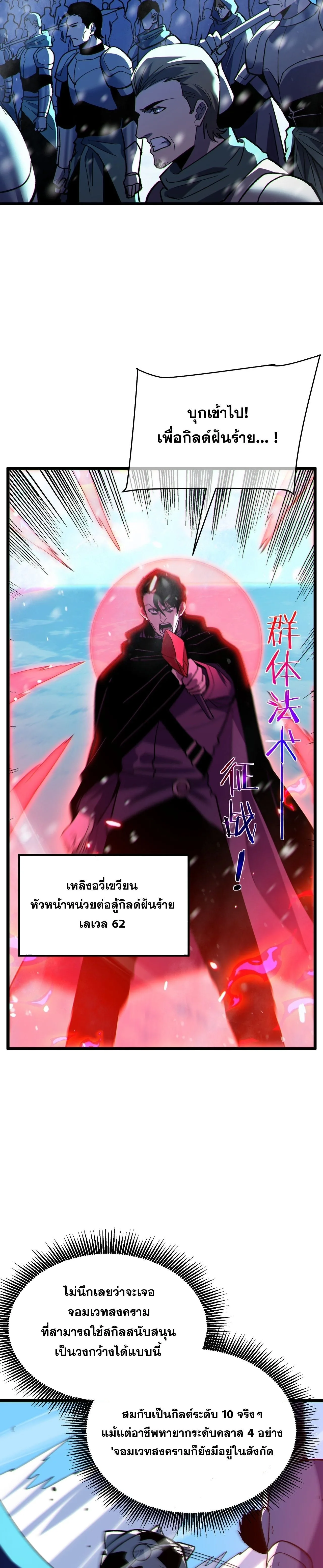 My Passive Skills Are Invincible จุติอีกครั้ง พร้อมสกิลติดตัวไร้เทียมทาน ตอนที่ 148 หน้า 19
