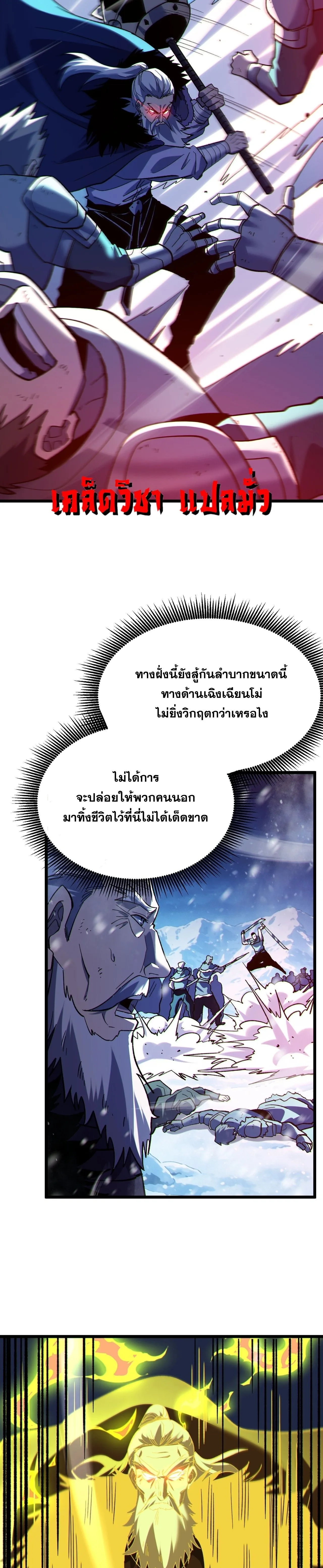 My Passive Skills Are Invincible จุติอีกครั้ง พร้อมสกิลติดตัวไร้เทียมทาน ตอนที่ 148 หน้า 20