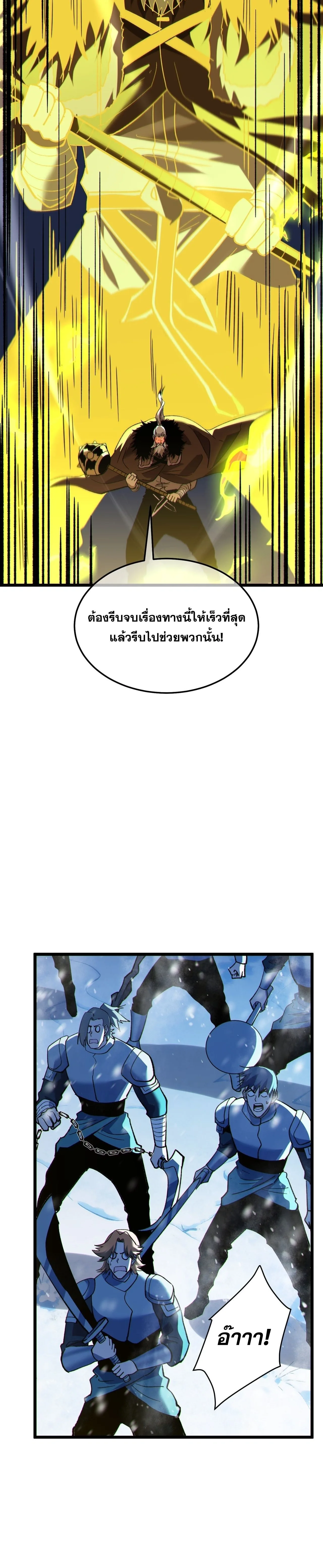 My Passive Skills Are Invincible จุติอีกครั้ง พร้อมสกิลติดตัวไร้เทียมทาน ตอนที่ 148 หน้า 21