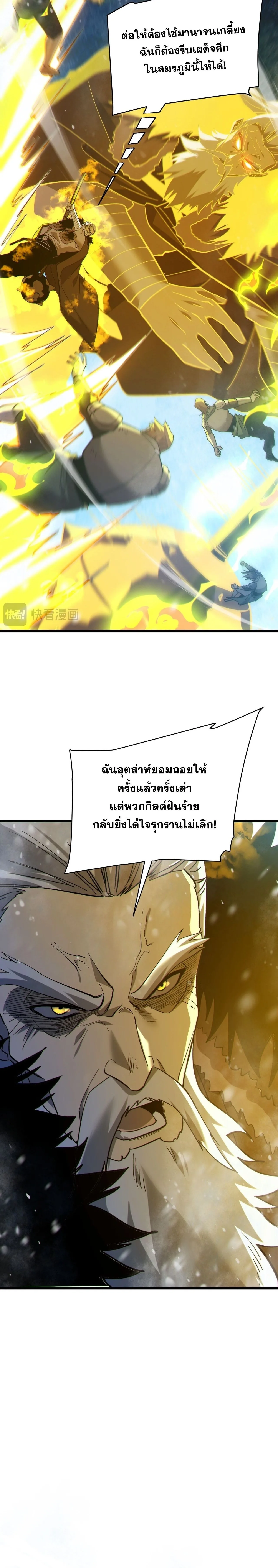 My Passive Skills Are Invincible จุติอีกครั้ง พร้อมสกิลติดตัวไร้เทียมทาน ตอนที่ 148 หน้า 23