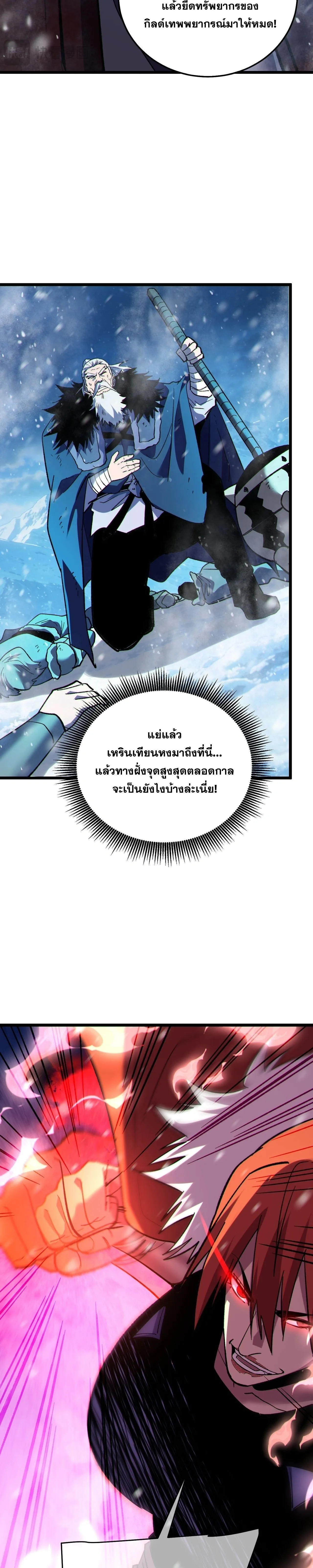 My Passive Skills Are Invincible จุติอีกครั้ง พร้อมสกิลติดตัวไร้เทียมทาน ตอนที่ 148 หน้า 27