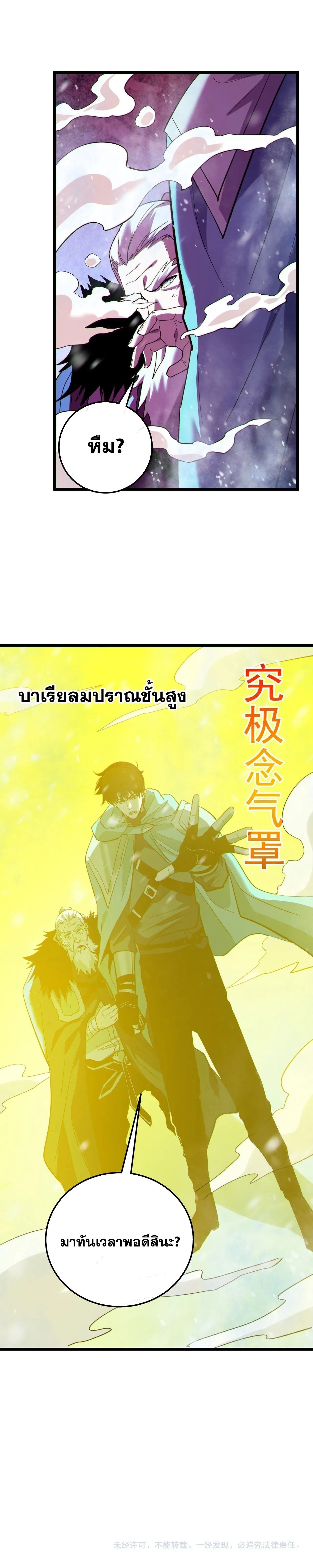 My Passive Skills Are Invincible จุติอีกครั้ง พร้อมสกิลติดตัวไร้เทียมทาน ตอนที่ 148 หน้า 29