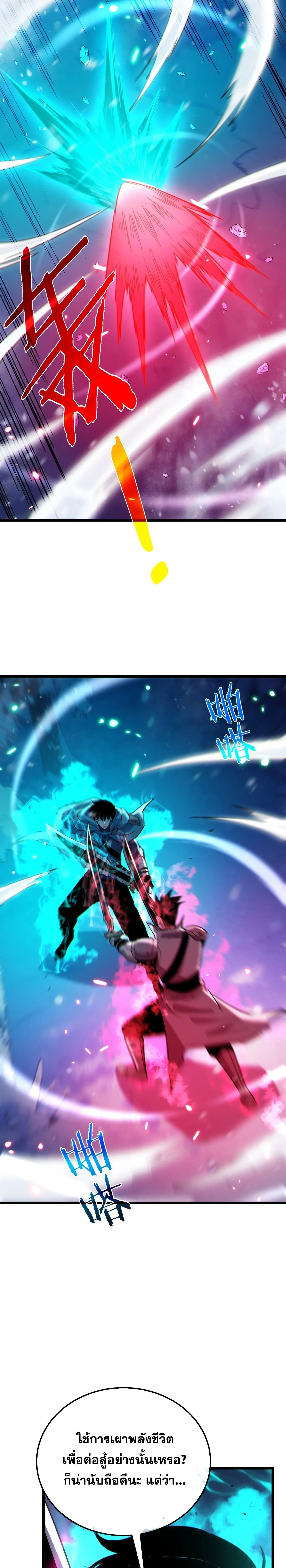 My Passive Skills Are Invincible จุติอีกครั้ง พร้อมสกิลติดตัวไร้เทียมทาน ตอนที่ 148 หน้า 6