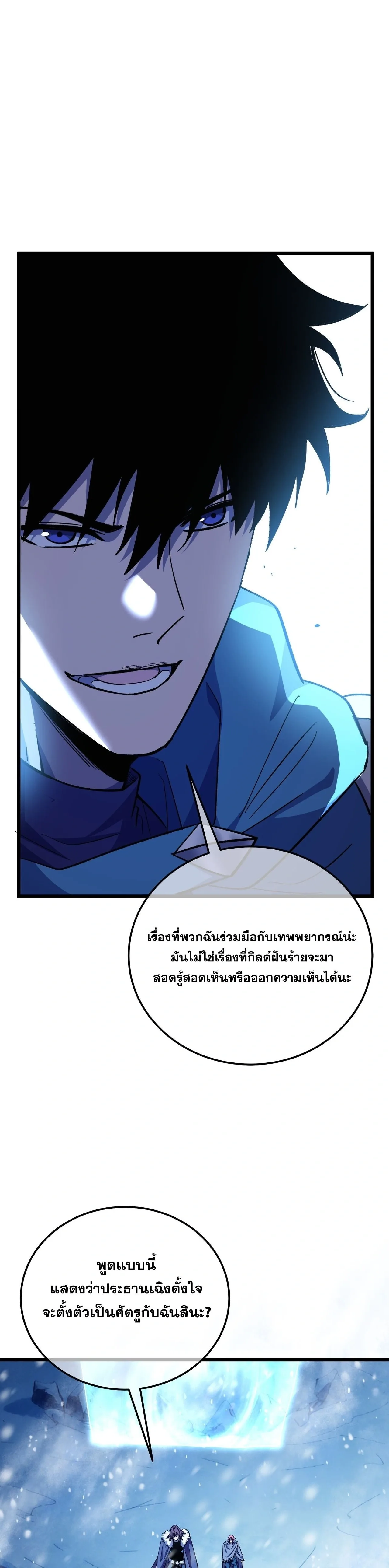 My Passive Skills Are Invincible จุติอีกครั้ง พร้อมสกิลติดตัวไร้เทียมทาน ตอนที่ 149 หน้า 10