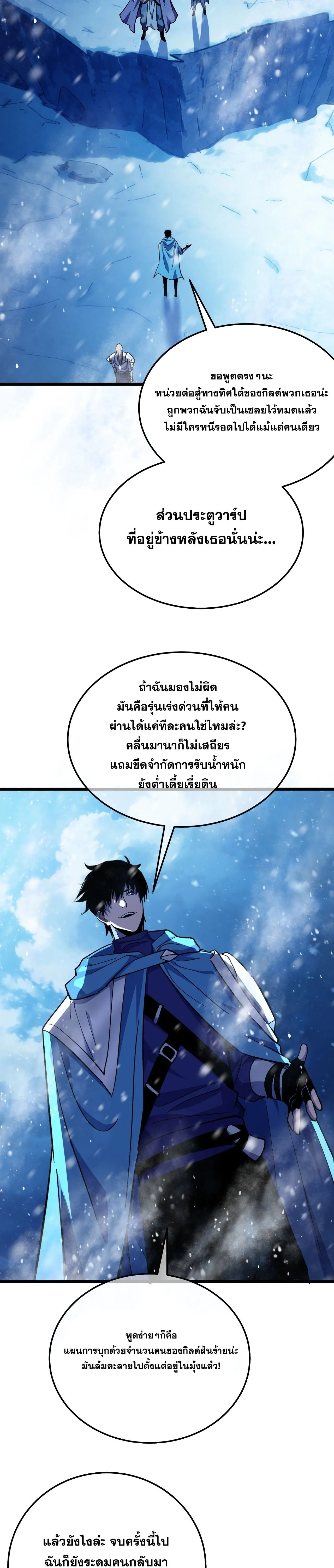 My Passive Skills Are Invincible จุติอีกครั้ง พร้อมสกิลติดตัวไร้เทียมทาน ตอนที่ 149 หน้า 11