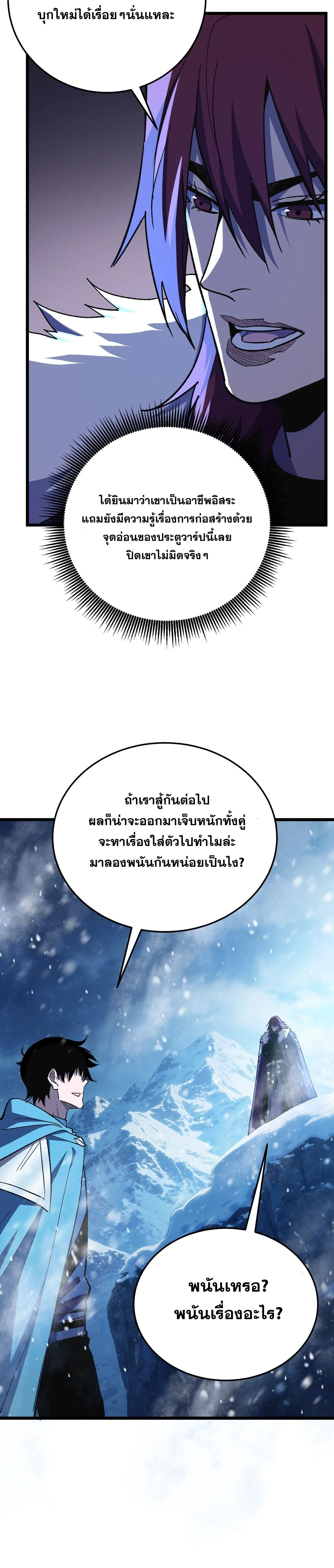 My Passive Skills Are Invincible จุติอีกครั้ง พร้อมสกิลติดตัวไร้เทียมทาน ตอนที่ 149 หน้า 12