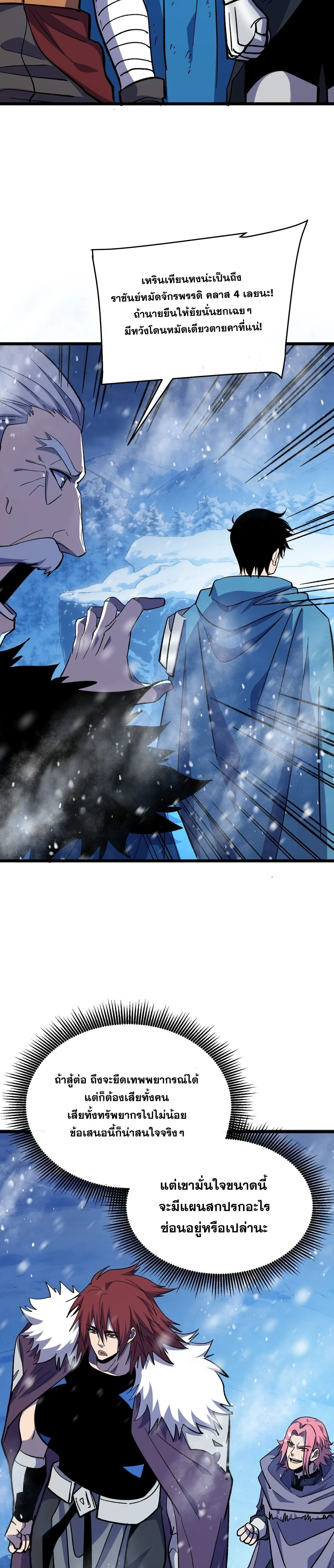 My Passive Skills Are Invincible จุติอีกครั้ง พร้อมสกิลติดตัวไร้เทียมทาน ตอนที่ 149 หน้า 14