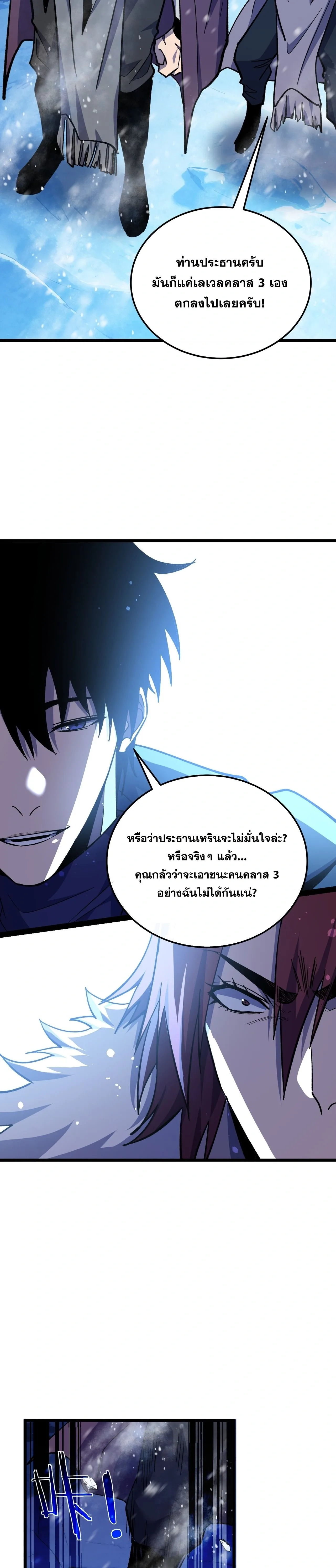 My Passive Skills Are Invincible จุติอีกครั้ง พร้อมสกิลติดตัวไร้เทียมทาน ตอนที่ 149 หน้า 15