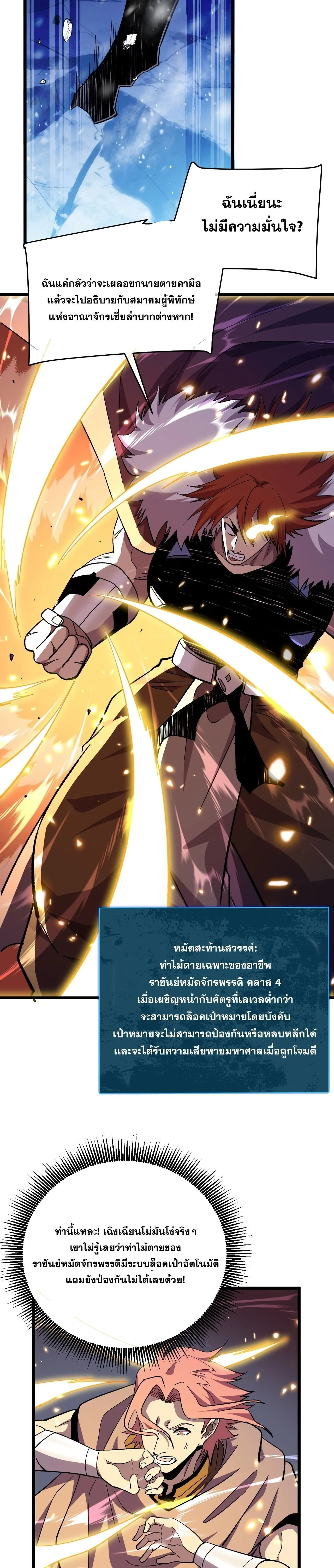 My Passive Skills Are Invincible จุติอีกครั้ง พร้อมสกิลติดตัวไร้เทียมทาน ตอนที่ 149 หน้า 16