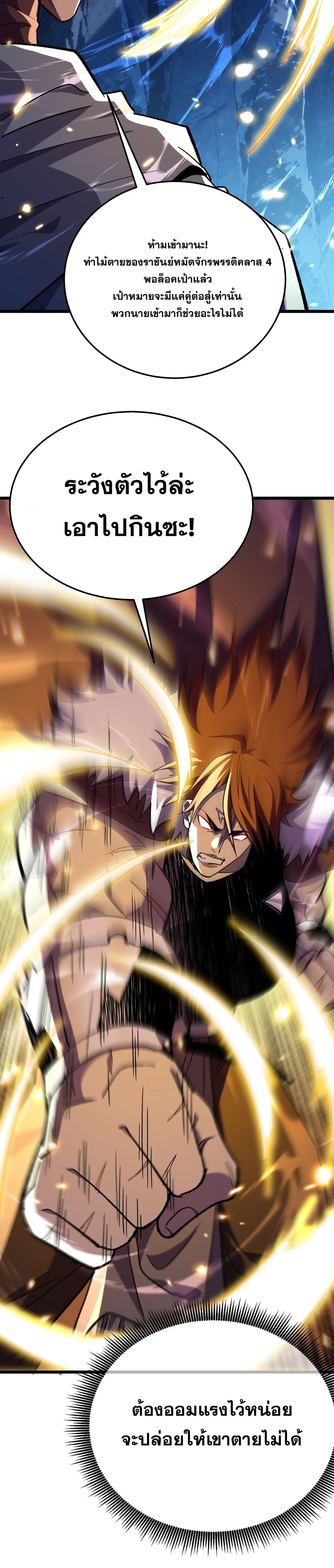 My Passive Skills Are Invincible จุติอีกครั้ง พร้อมสกิลติดตัวไร้เทียมทาน ตอนที่ 149 หน้า 18