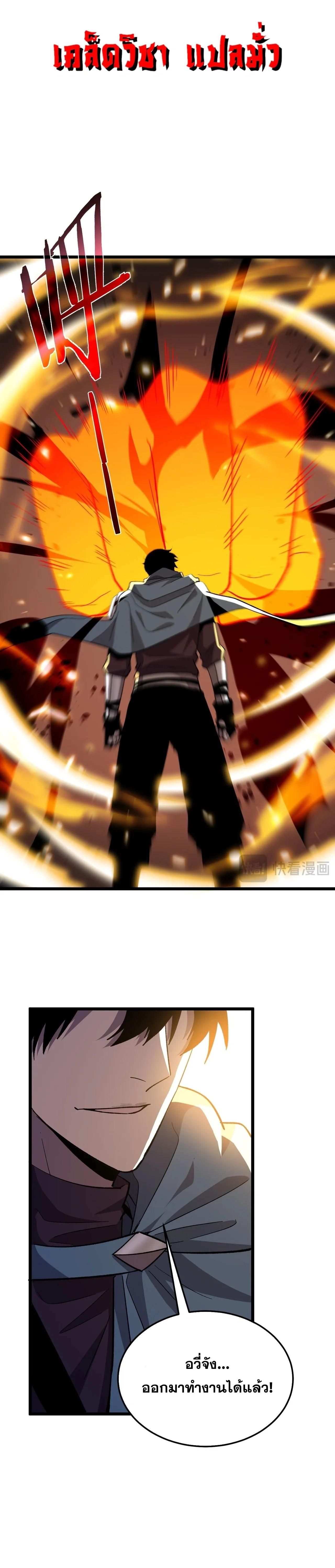My Passive Skills Are Invincible จุติอีกครั้ง พร้อมสกิลติดตัวไร้เทียมทาน ตอนที่ 149 หน้า 19