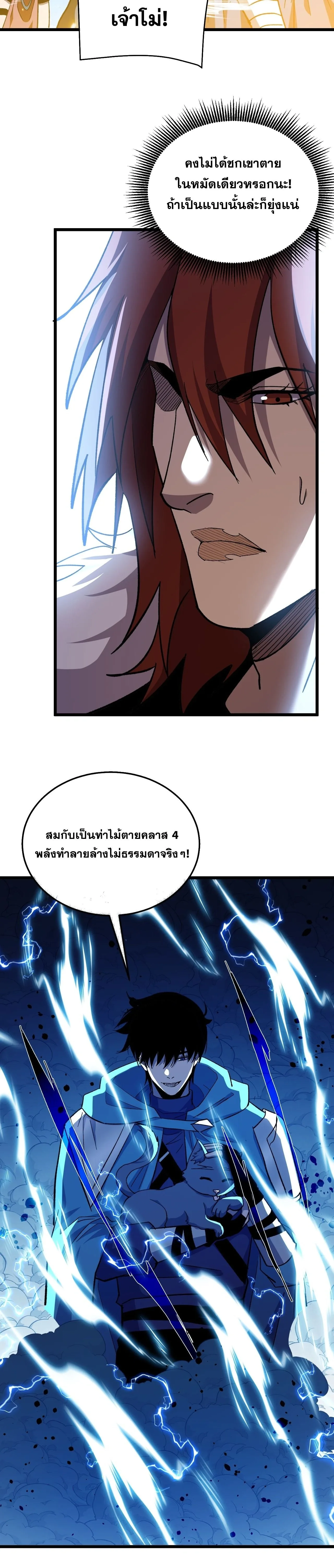 My Passive Skills Are Invincible จุติอีกครั้ง พร้อมสกิลติดตัวไร้เทียมทาน ตอนที่ 149 หน้า 21