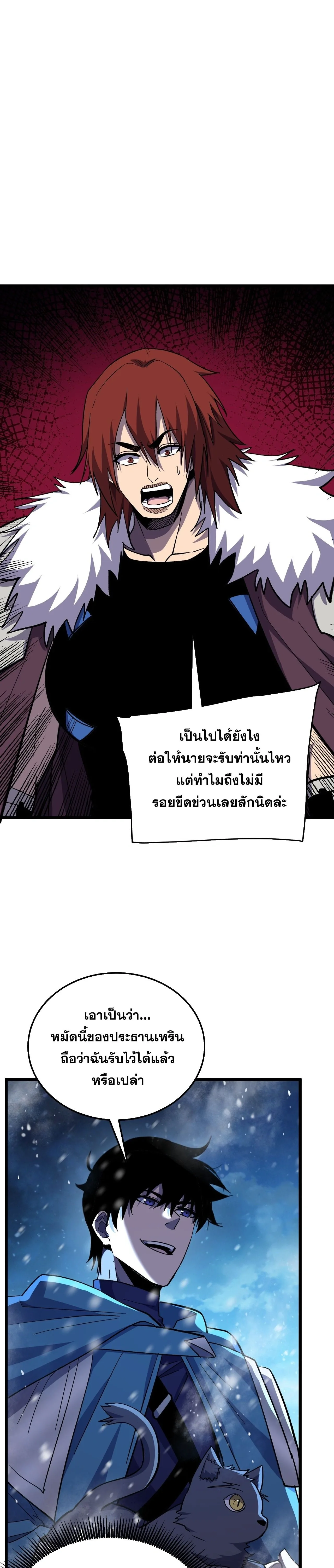 My Passive Skills Are Invincible จุติอีกครั้ง พร้อมสกิลติดตัวไร้เทียมทาน ตอนที่ 149 หน้า 22