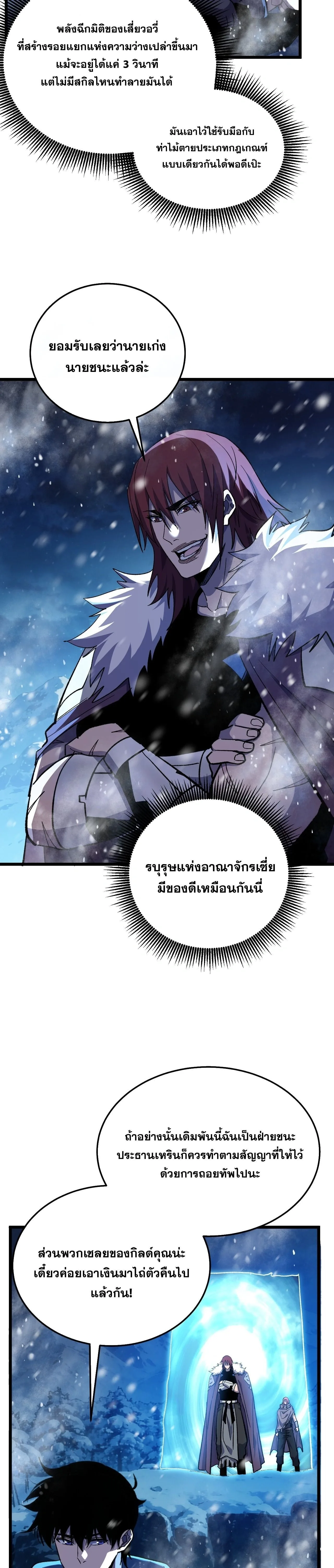 My Passive Skills Are Invincible จุติอีกครั้ง พร้อมสกิลติดตัวไร้เทียมทาน ตอนที่ 149 หน้า 23