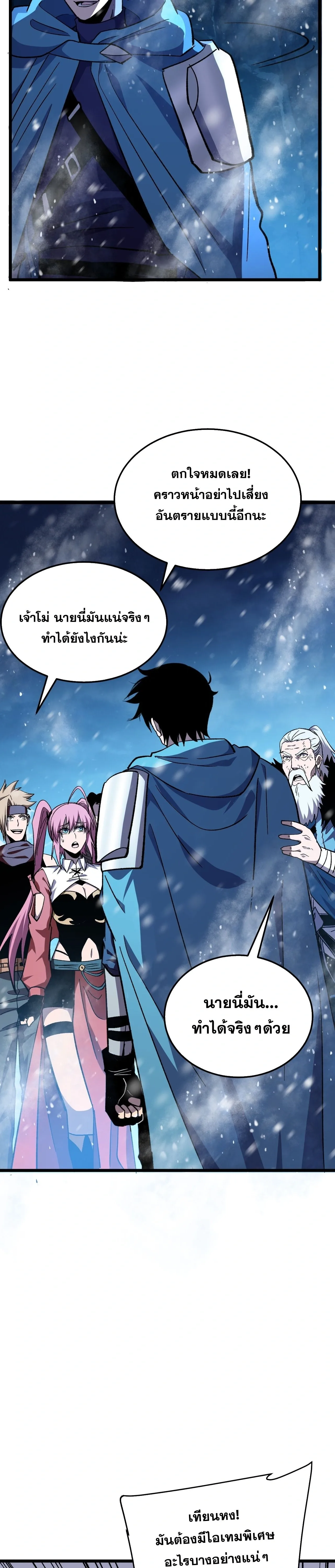 My Passive Skills Are Invincible จุติอีกครั้ง พร้อมสกิลติดตัวไร้เทียมทาน ตอนที่ 149 หน้า 24