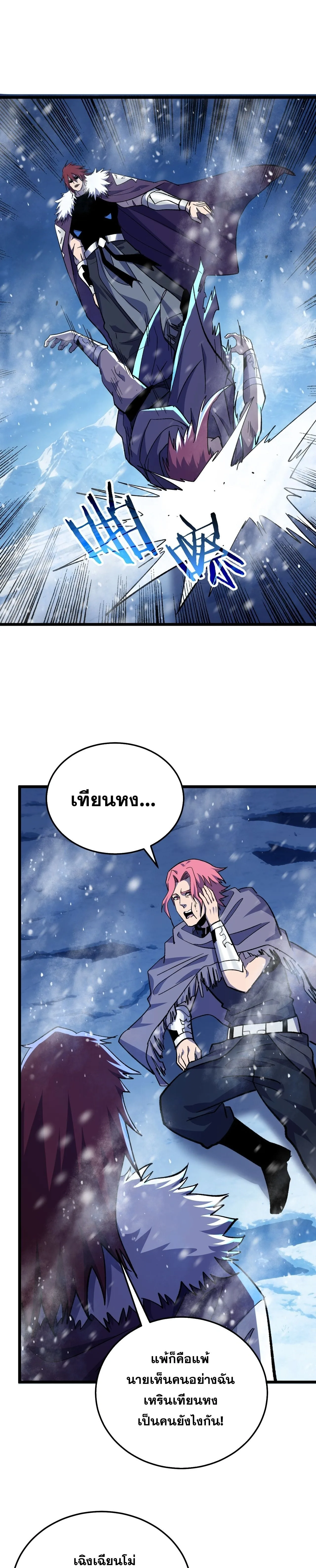 My Passive Skills Are Invincible จุติอีกครั้ง พร้อมสกิลติดตัวไร้เทียมทาน ตอนที่ 149 หน้า 26