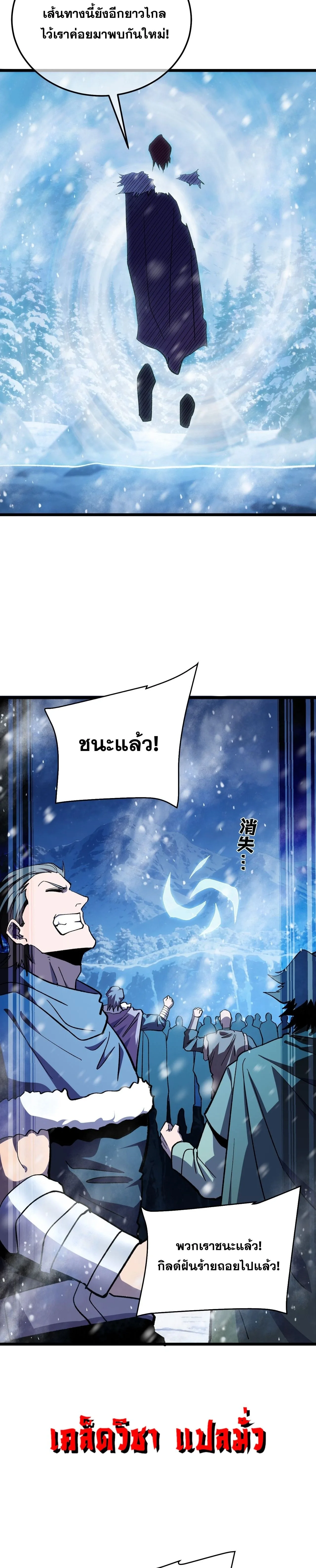 My Passive Skills Are Invincible จุติอีกครั้ง พร้อมสกิลติดตัวไร้เทียมทาน ตอนที่ 149 หน้า 27