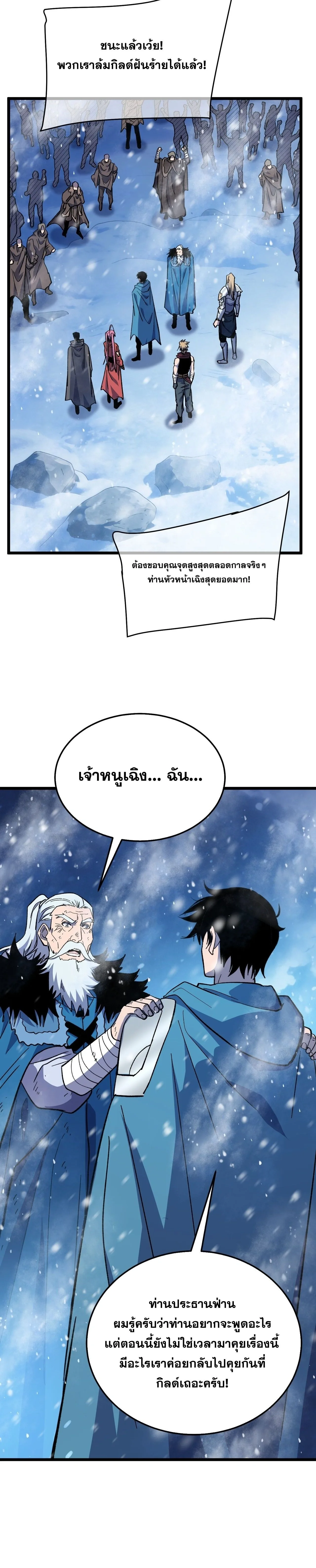 My Passive Skills Are Invincible จุติอีกครั้ง พร้อมสกิลติดตัวไร้เทียมทาน ตอนที่ 149 หน้า 28
