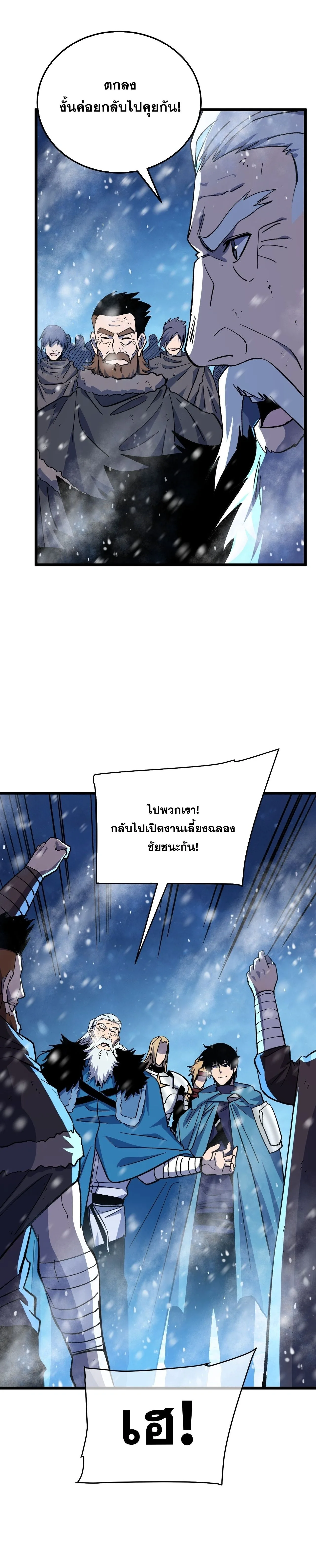 My Passive Skills Are Invincible จุติอีกครั้ง พร้อมสกิลติดตัวไร้เทียมทาน ตอนที่ 149 หน้า 29