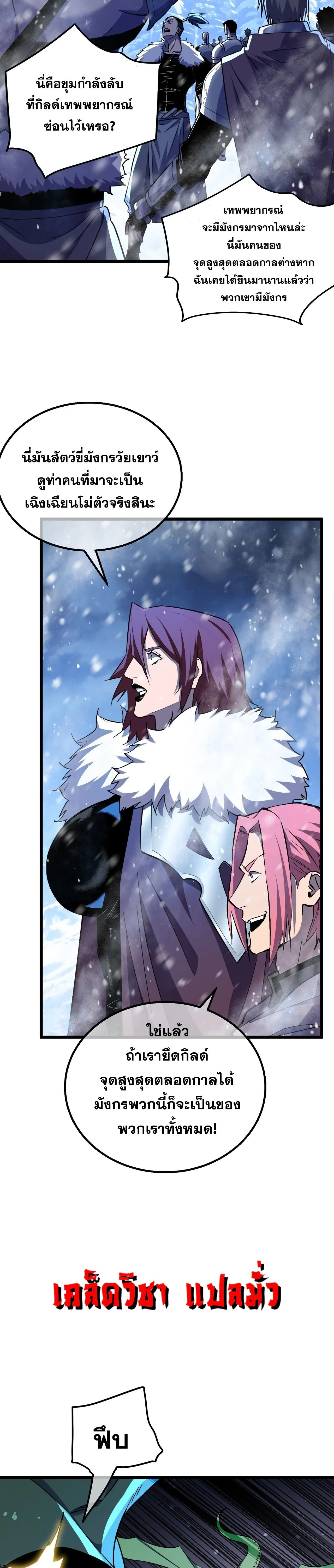 My Passive Skills Are Invincible จุติอีกครั้ง พร้อมสกิลติดตัวไร้เทียมทาน ตอนที่ 149 หน้า 3