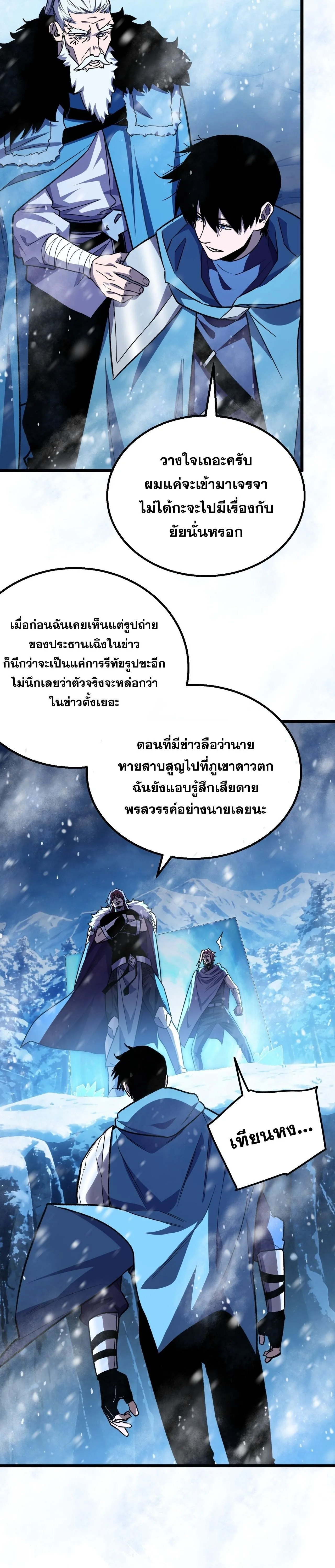 My Passive Skills Are Invincible จุติอีกครั้ง พร้อมสกิลติดตัวไร้เทียมทาน ตอนที่ 149 หน้า 6