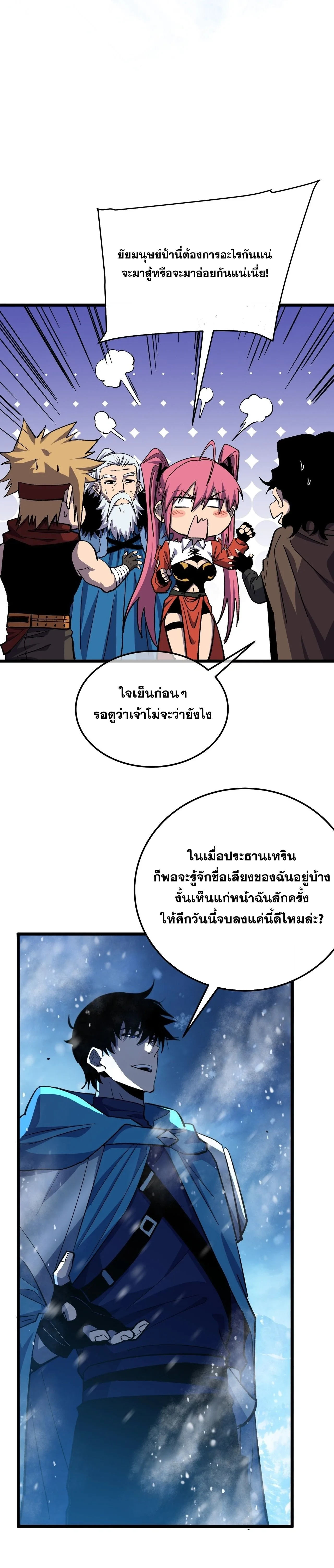 My Passive Skills Are Invincible จุติอีกครั้ง พร้อมสกิลติดตัวไร้เทียมทาน ตอนที่ 149 หน้า 7