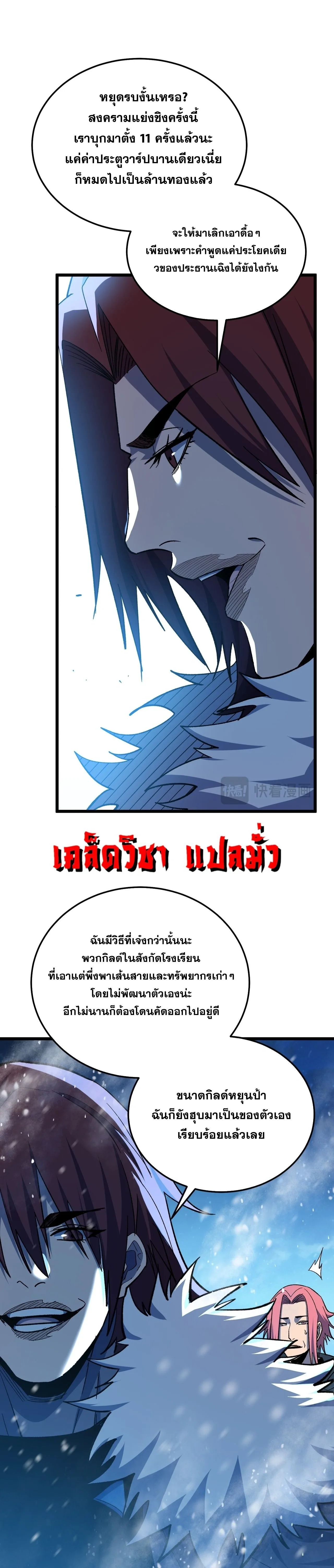 My Passive Skills Are Invincible จุติอีกครั้ง พร้อมสกิลติดตัวไร้เทียมทาน ตอนที่ 149 หน้า 8