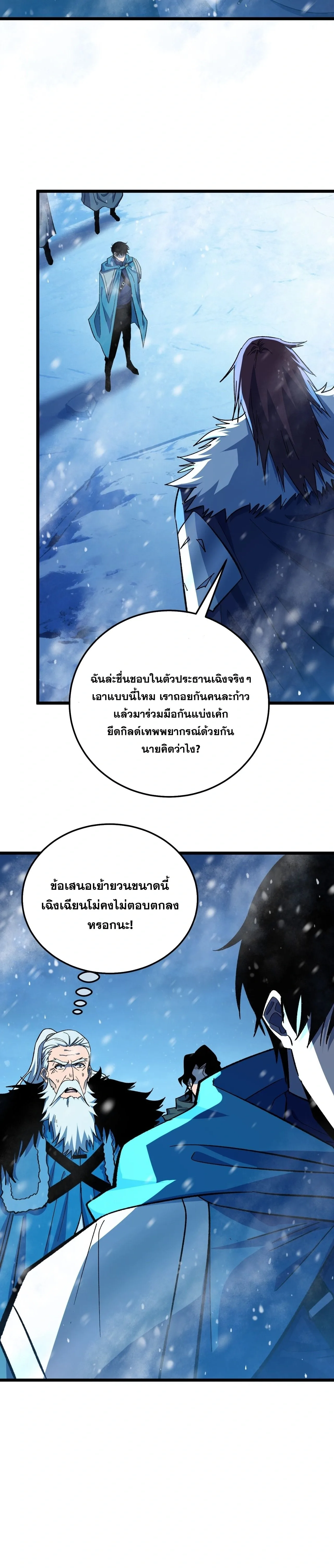 My Passive Skills Are Invincible จุติอีกครั้ง พร้อมสกิลติดตัวไร้เทียมทาน ตอนที่ 149 หน้า 9