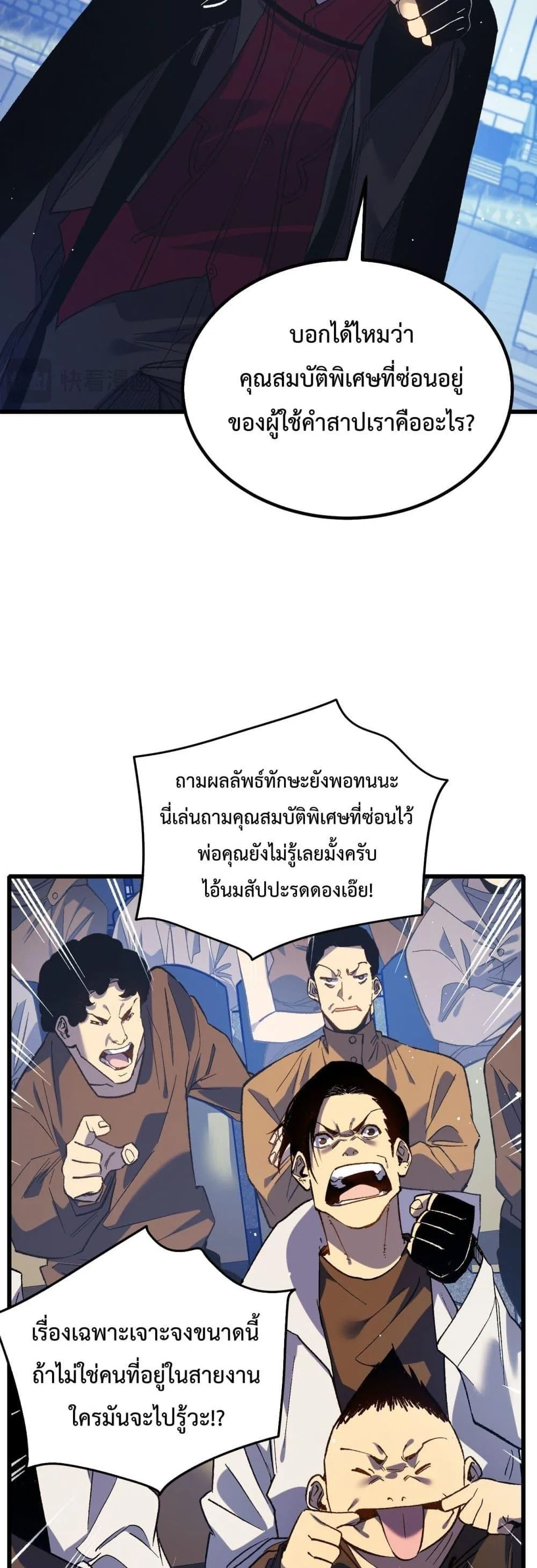 My Passive Skills Are Invincible จุติอีกครั้ง พร้อมสกิลติดตัวไร้เทียมทาน ตอนที่ 15 หน้า 10