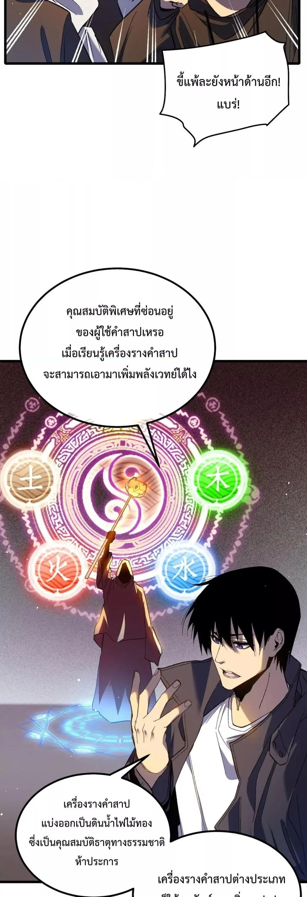 My Passive Skills Are Invincible จุติอีกครั้ง พร้อมสกิลติดตัวไร้เทียมทาน ตอนที่ 15 หน้า 11